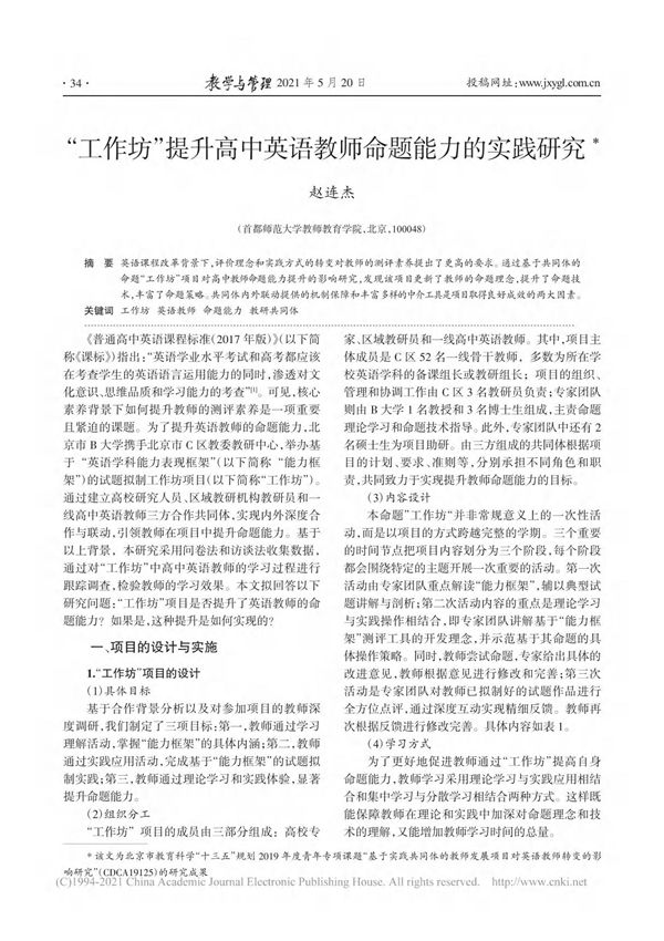 工作坊 提升高中英语教师命题能力的实践研究 赵连杰