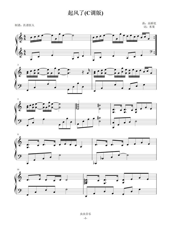 起风了(C调版)钢琴谱钢琴简谱 数字谱 钢琴双手简谱