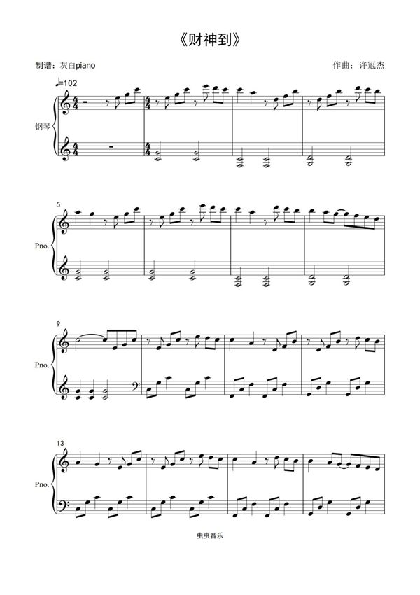 财神到(c调简易好听版)-灰白piano 新年必备~钢琴谱钢琴简谱 数字谱 钢琴双手简谱