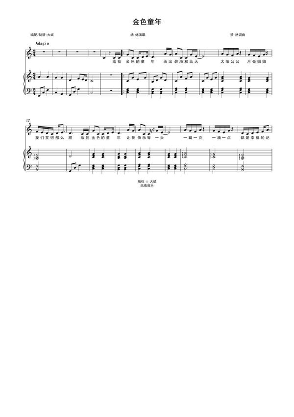金色童年(C调弹唱版)钢琴谱钢琴简谱 数字谱 钢琴双手简谱