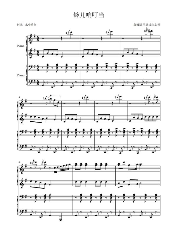 铃儿响叮当g调最完美四手联弹钢琴谱钢琴简谱 数字谱 钢琴双手简谱