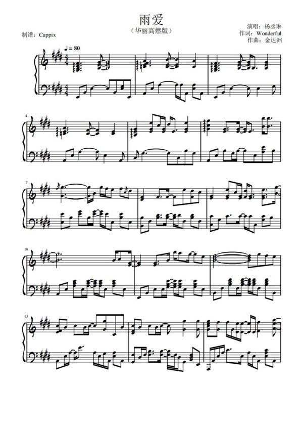 杨丞琳《雨爱》华丽高燃版(Cuppix编配)钢琴谱钢琴简谱 数字谱 钢琴双手简谱