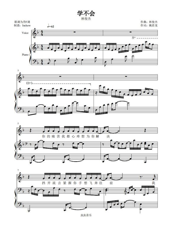 林俊杰 - 学不会(F调弹唱谱)钢琴谱钢琴简谱 数字谱 钢琴双手简谱