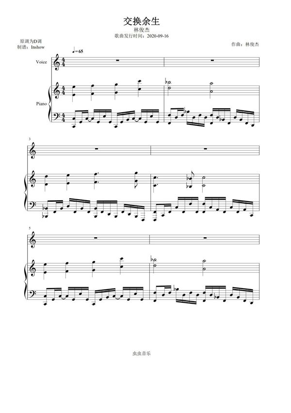 林俊杰 - 交换余生(C调弹唱谱)钢琴谱钢琴简谱 数字谱 钢琴双手简谱
