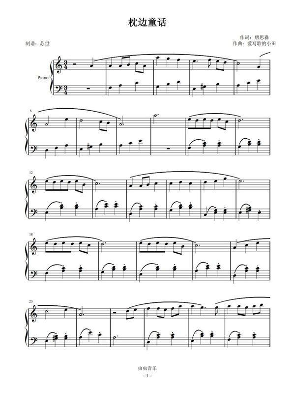 枕边童话  简易版钢琴谱钢琴简谱 数字谱 钢琴双手简谱