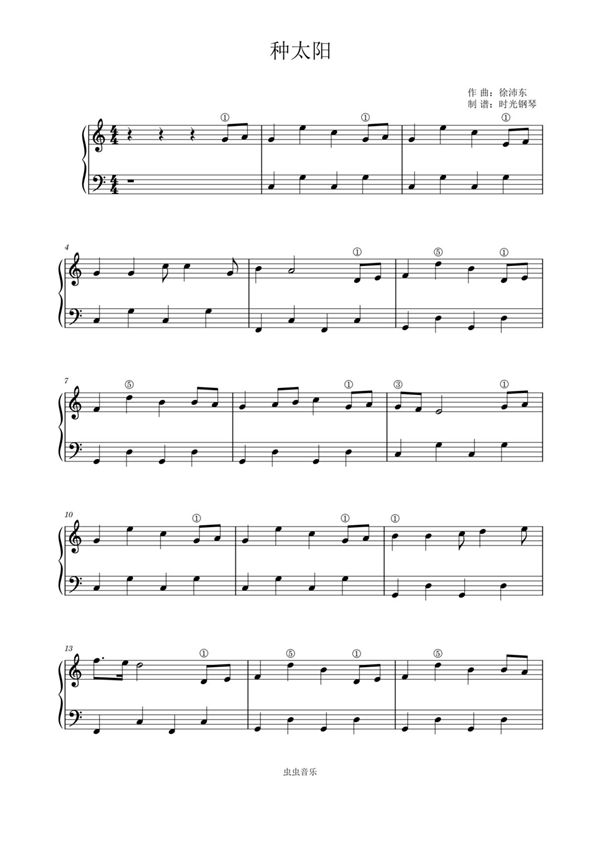 种太阳C调钢琴谱钢琴简谱 数字谱 钢琴双手简谱