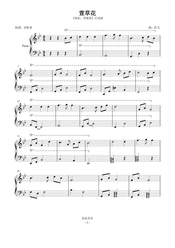 萱草花(《你好,李焕英》片尾曲)钢琴谱钢琴简谱 数字谱 钢琴双手简谱