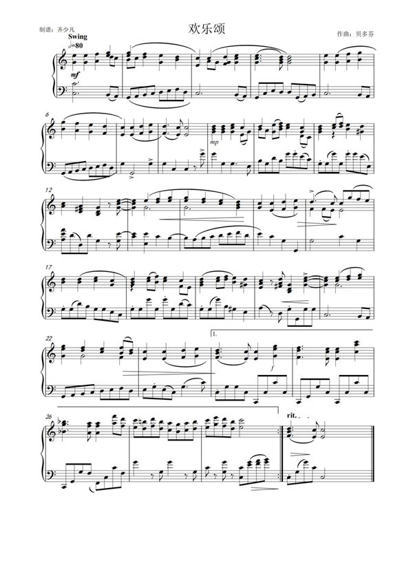 欢乐颂-钢琴版钢琴谱钢琴简谱 数字谱 钢琴双手简谱