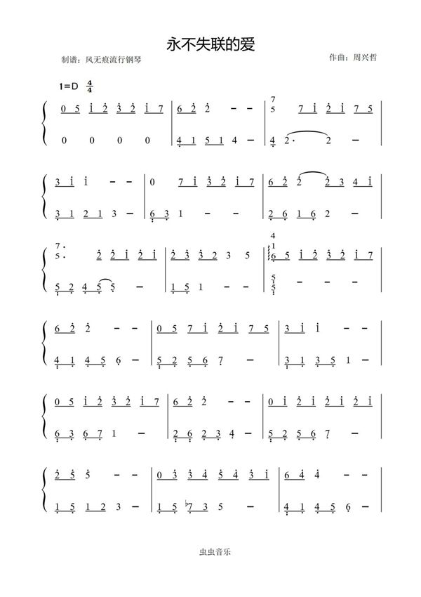 永不失联的爱-周兴哲〖数字简谱〗钢琴谱钢琴简谱 数字谱 钢琴双手简谱