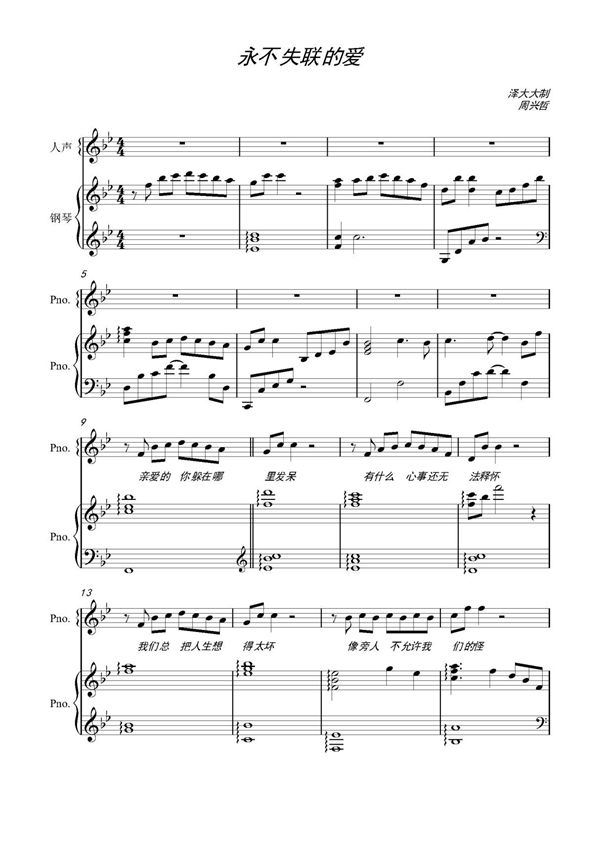 永不失联的爱(精编伴奏附词)钢琴谱钢琴简谱 数字谱 钢琴双手简谱
