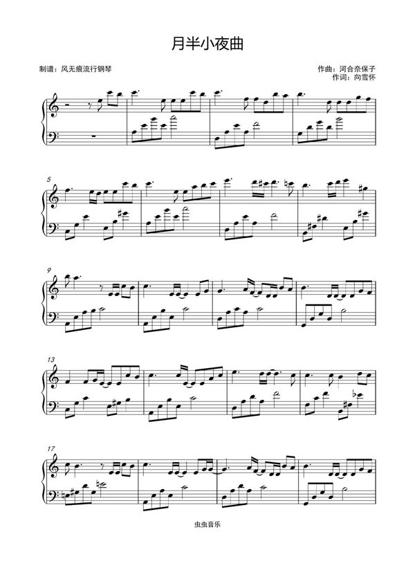 月半小夜曲-李克勤〖简易动听〗钢琴谱钢琴简谱 数字谱 钢琴双手简谱