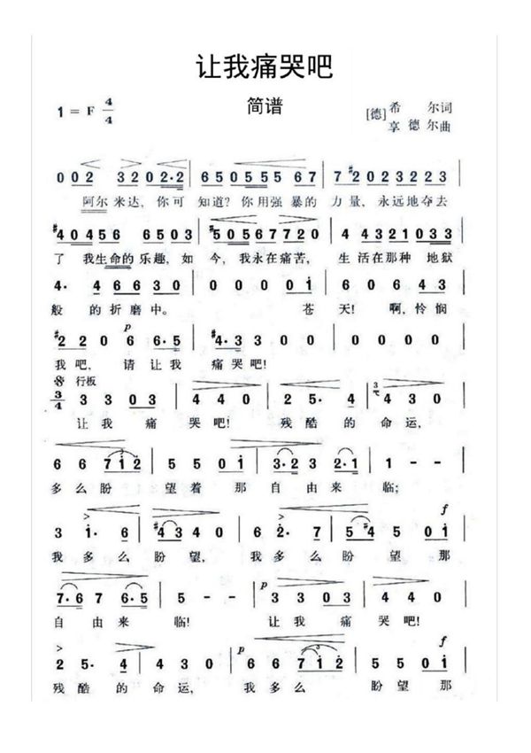 让我痛哭吧(德国歌剧《雷那尔多》选曲)简谱乐谱