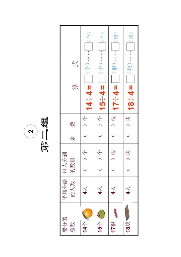 (二年级数学)有余数的除法课件