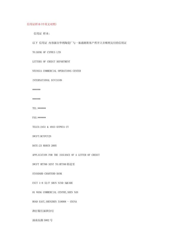 信用证样本(中英文对照)