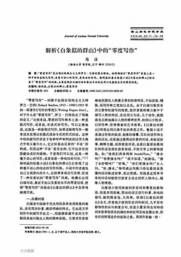 解析《白象似的群山》中的零度写作