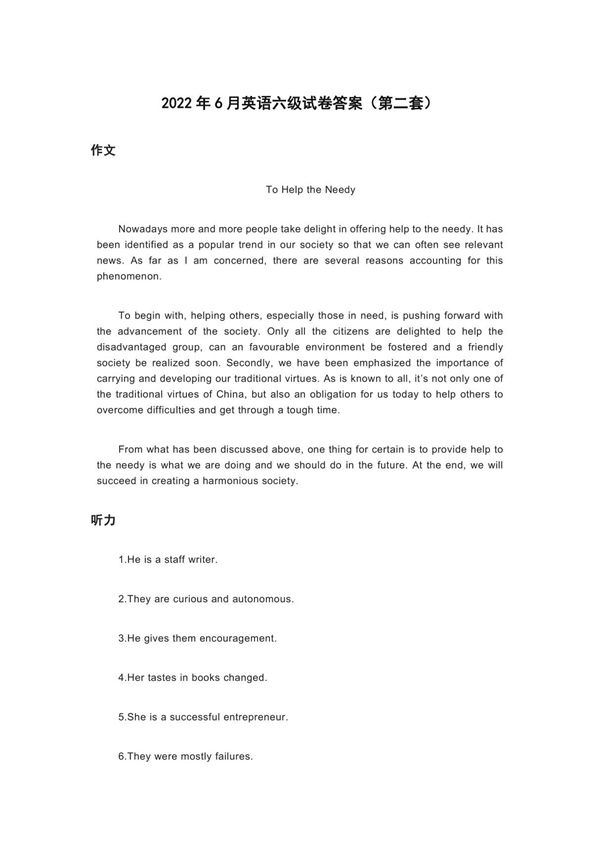 2022年6月英语六级真题试卷第2套(部分答案)