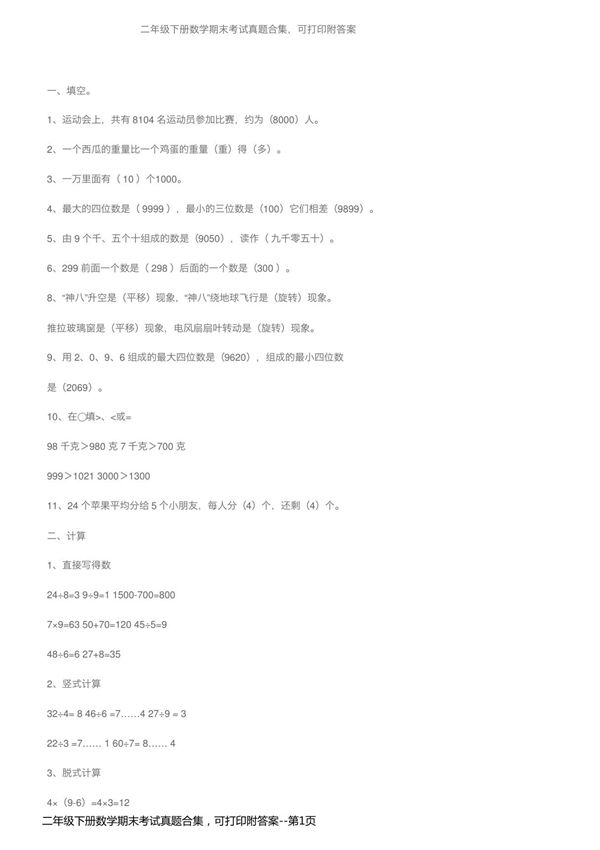 二年级下册数学期末考试真题合集,可打印附答案