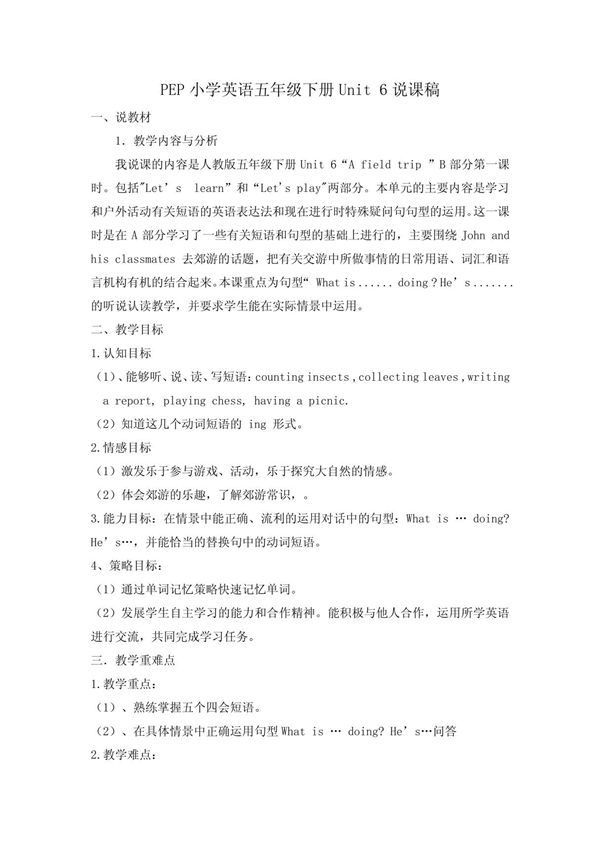 PEP小学英语五年级下册Unit 6说课稿