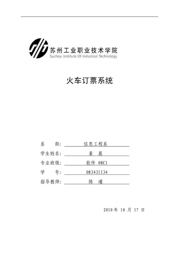 火车订票系统毕业论文