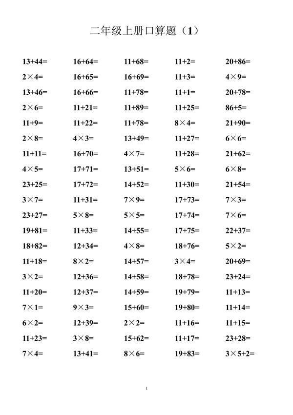 二年级上册口算题(4份)