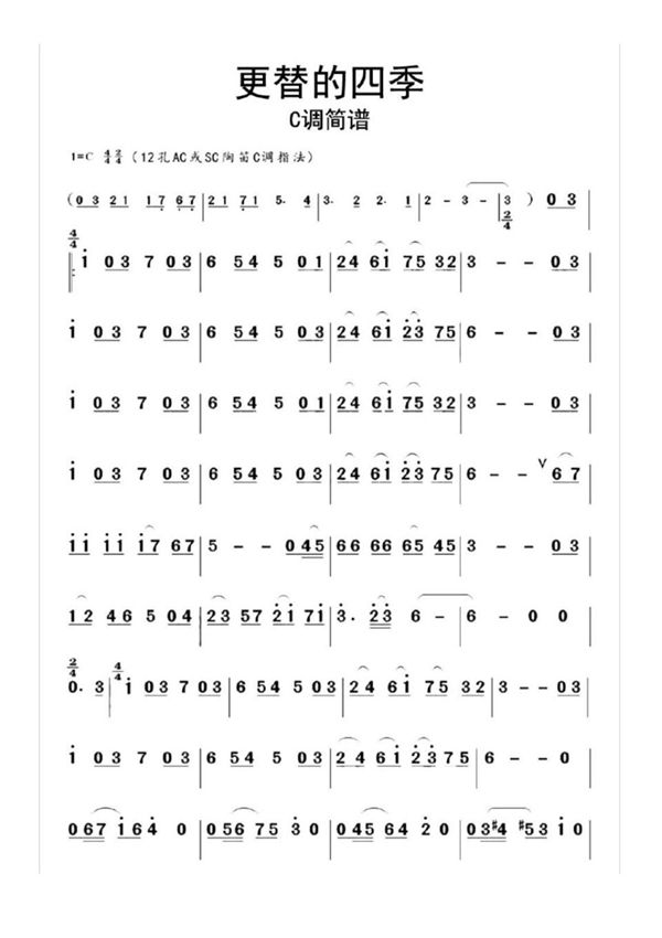 更替的四季c调简谱乐谱