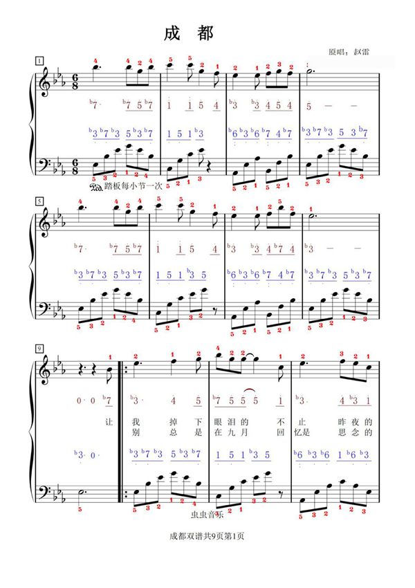 成都-赵雷 降E完整版 双谱带简谱五线谱钢琴谱钢琴简谱 数字谱 钢琴双手简谱