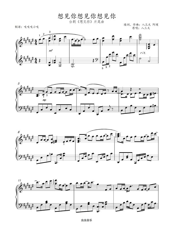 想见你想见你想见你(《想见你》片尾曲)钢琴谱钢琴简谱 数字谱 钢琴双手简谱