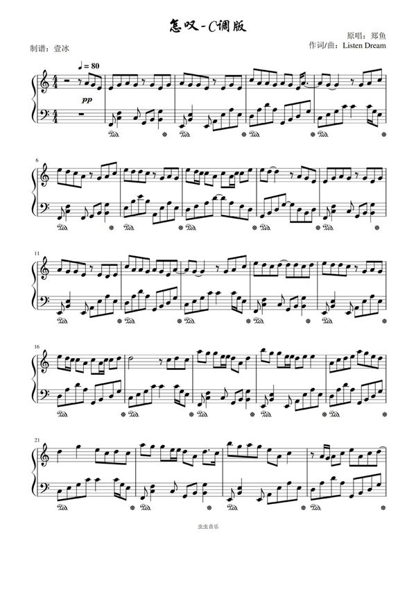 怎叹郑鱼-C调版钢琴谱钢琴简谱 数字谱 钢琴双手简谱