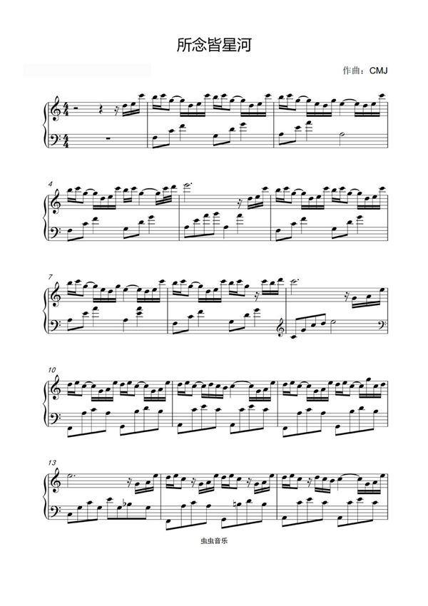 所念皆星河-房东的猫〖简易动听〗钢琴谱钢琴简谱 数字谱 钢琴双手简谱