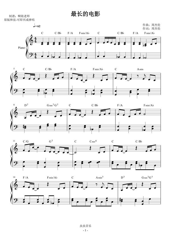 最长的电影 C调原版和弦 简易钢琴谱钢琴简谱 数字谱 钢琴双手简谱
