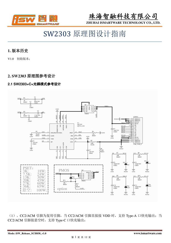 PD协议芯片 智融SW2303 原理图设计指南