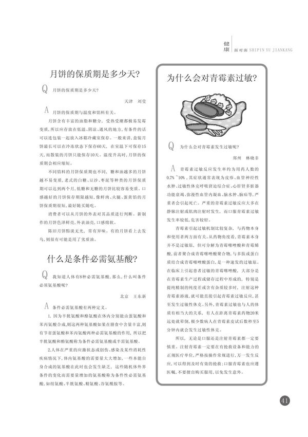 什么是条件必需氨基酸？