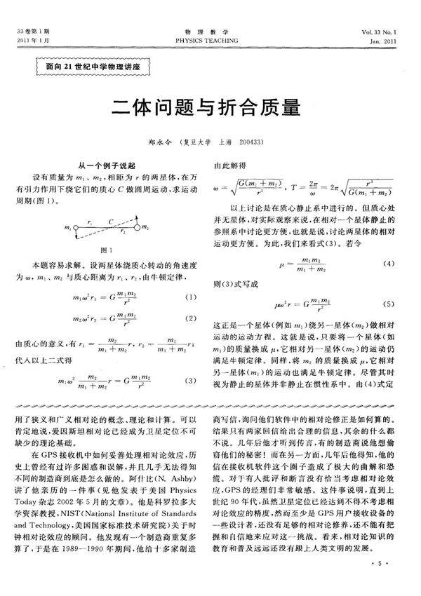 二体问题与折合质量(PDF)