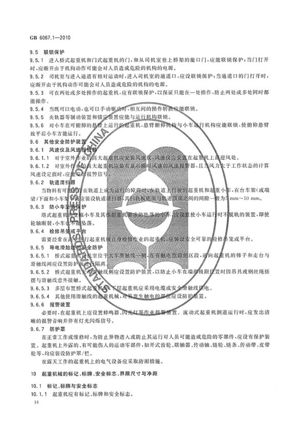 最新国家标准GB6067-2010起重机械安全规程 2