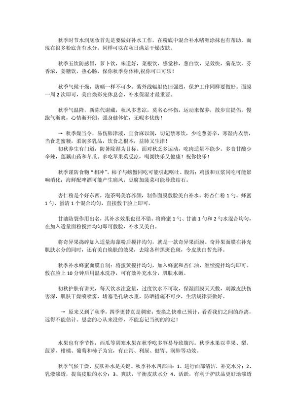 中国养生短信大全