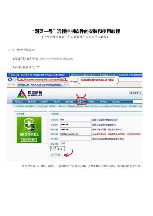 网灵一号 远程控制软件的安装和使用教程