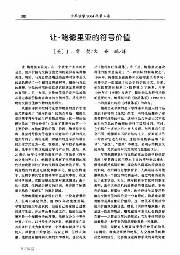 让·鲍德里亚的符号价值