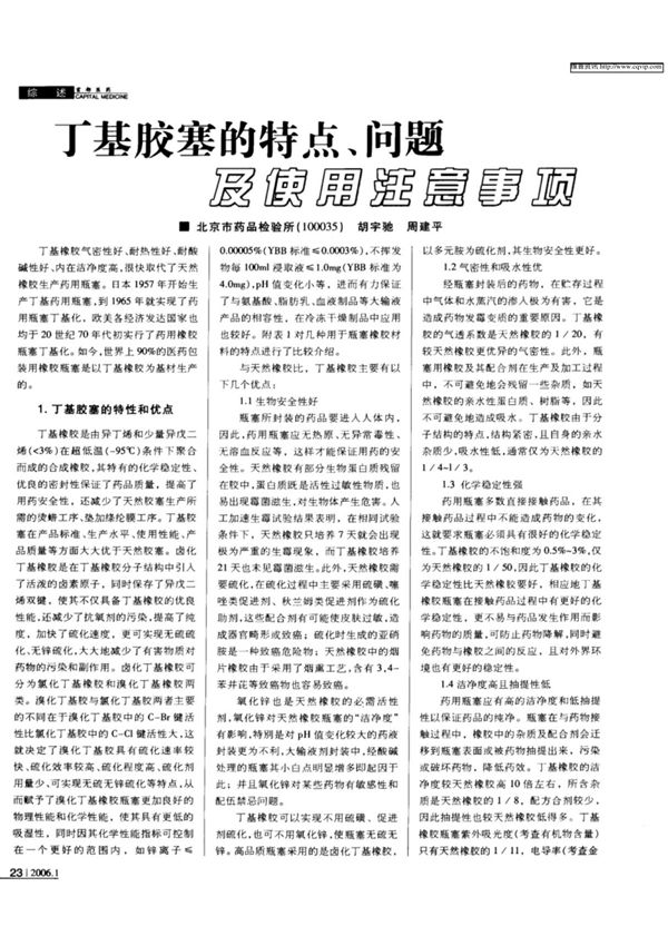 丁基胶塞的特点 问题及使用注意事项