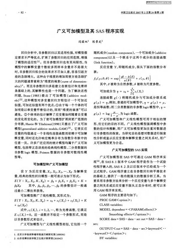 广义可加模型及其SAS程序实现