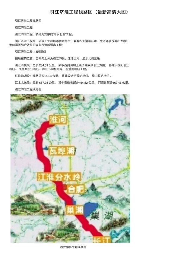 引江济淮工程线路图(最新高清大图)