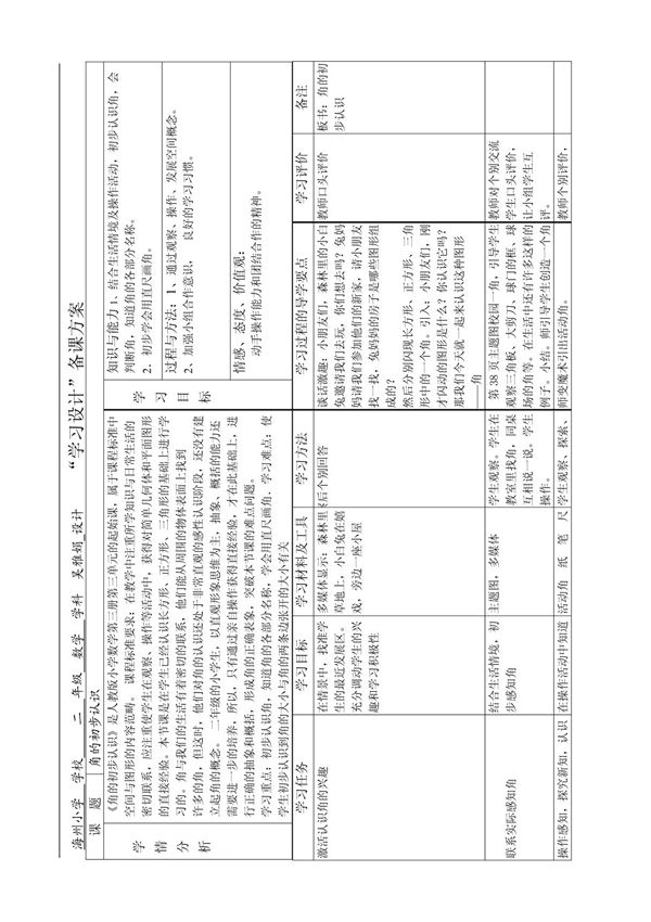 二年级数学角的初步认识4