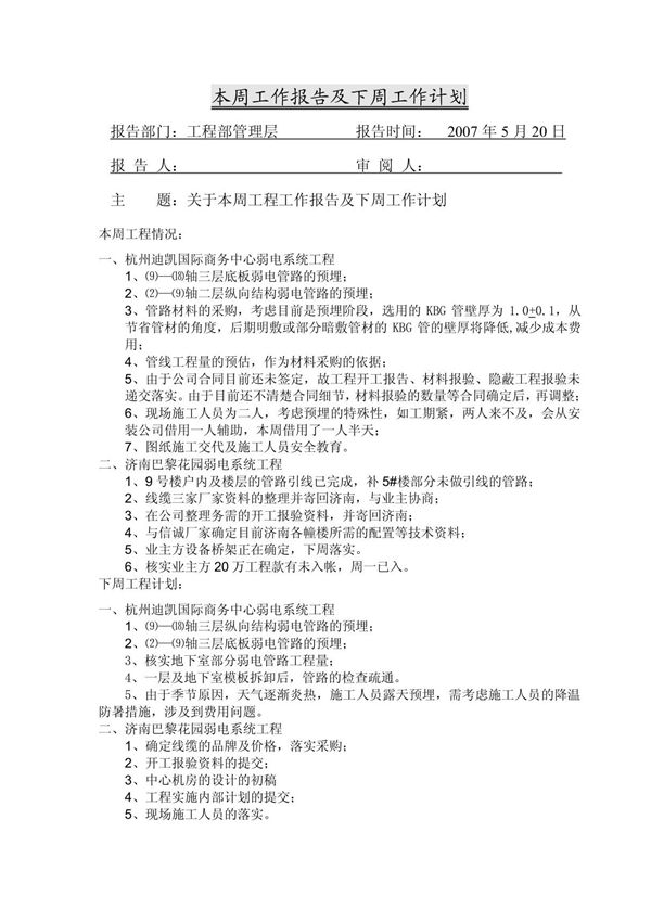 项目经理工程周报表-样本