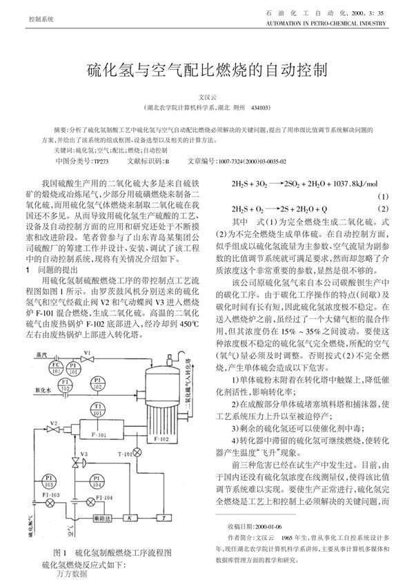 硫化氢与空气配比燃烧的自动控制