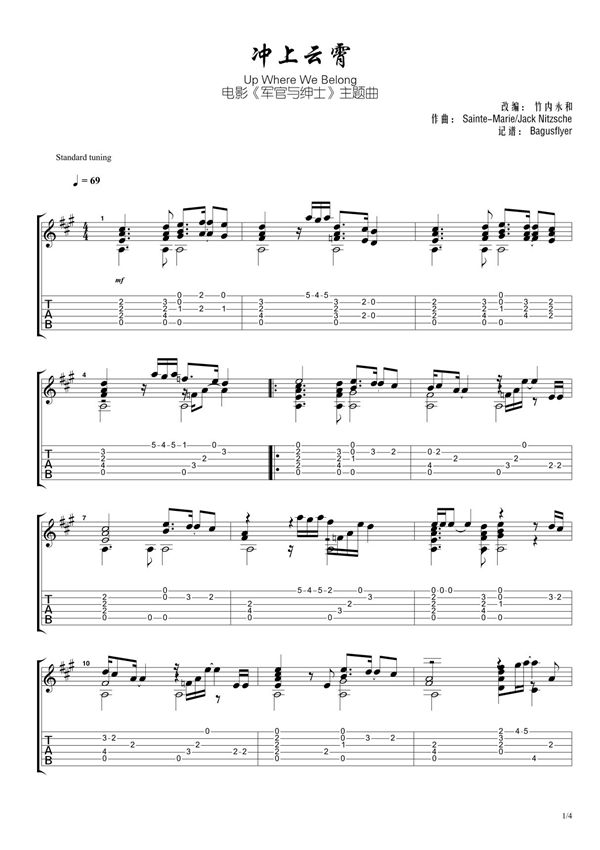 竹内永和《冲上云霄》吉他独奏谱