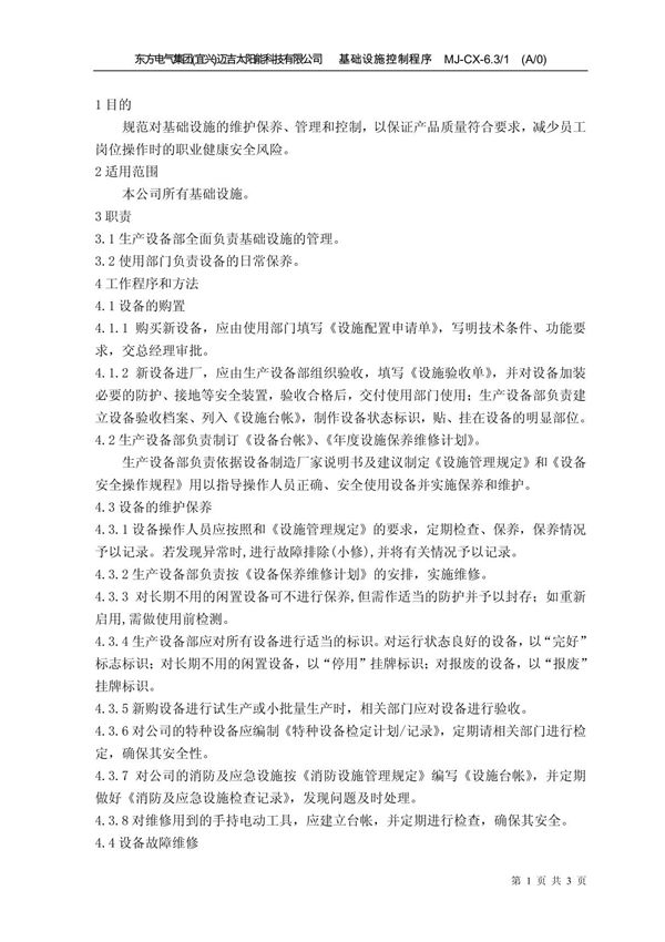 10基础设施控制程序