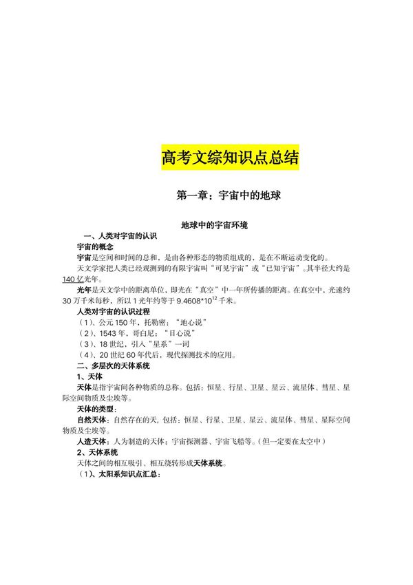 高考文综资料合集