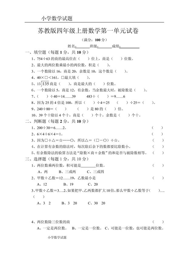 苏教版四年级上册数学第一 二单元试卷2套