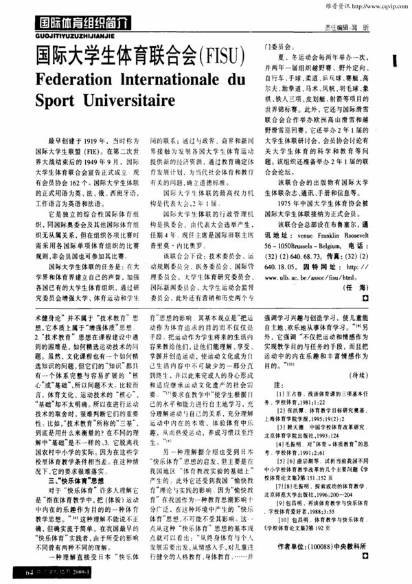国际大学生体育联合会(FISU)