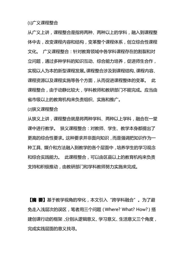 学科融合的意义和作用