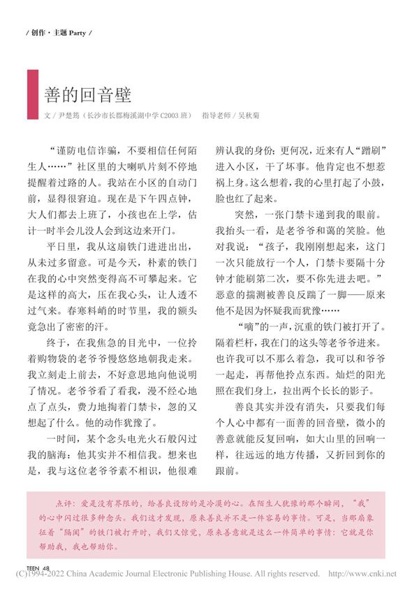 善的回音壁_尹楚筠